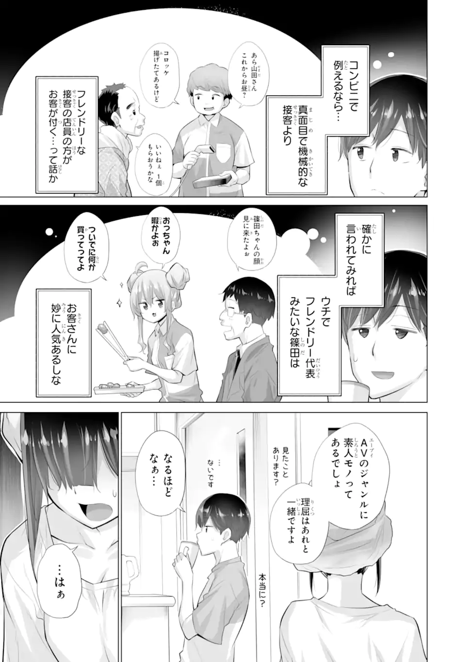 Tada Seifuku wo Kiteru dake Chap 13.2 - Next Chap 14.2