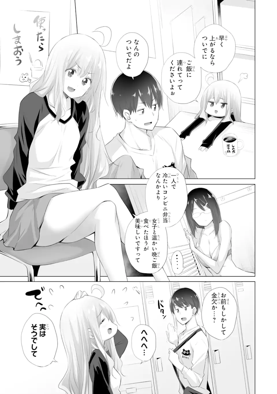 Tada Seifuku wo Kiteru dake Chap 10.1 - Next Chap 11.1