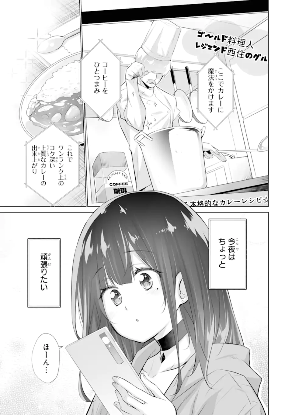 Tada Seifuku wo Kiteru dake Chap 10.1 - Next Chap 11.1