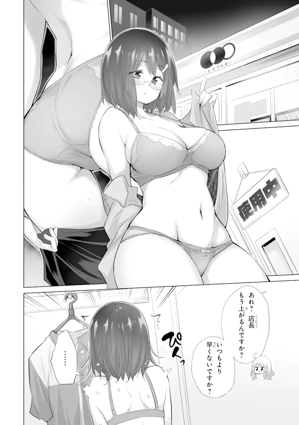 Tada Seifuku wo Kiteru dake Chap 10.1 - Next Chap 11.1