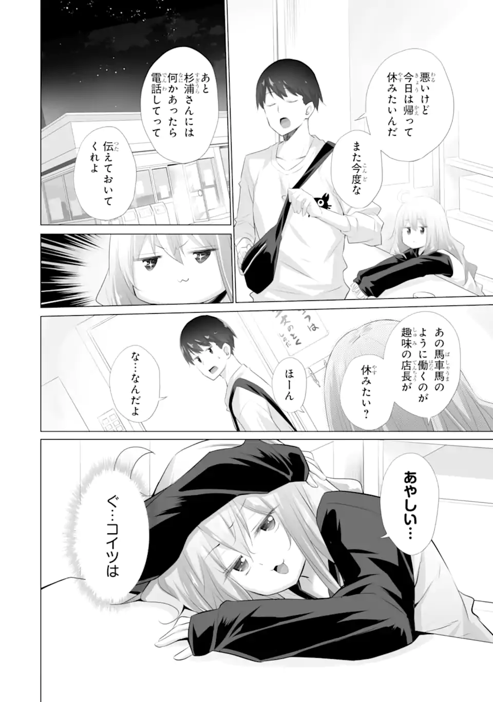 Tada Seifuku wo Kiteru dake Chap 10.1 - Next Chap 11.1