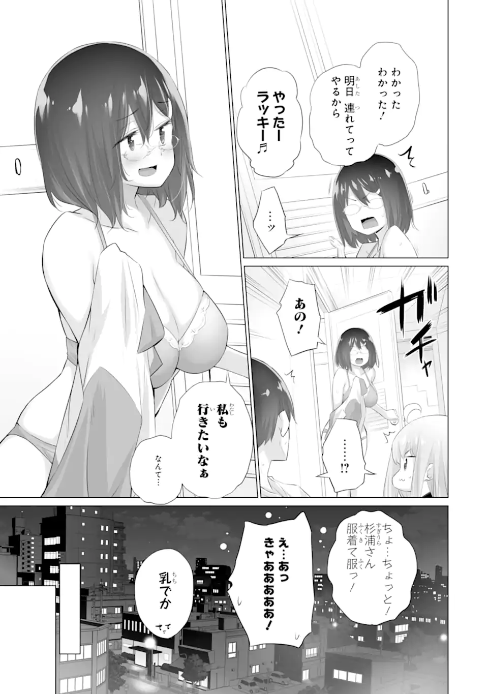 Tada Seifuku wo Kiteru dake Chap 10.1 - Next Chap 11.1