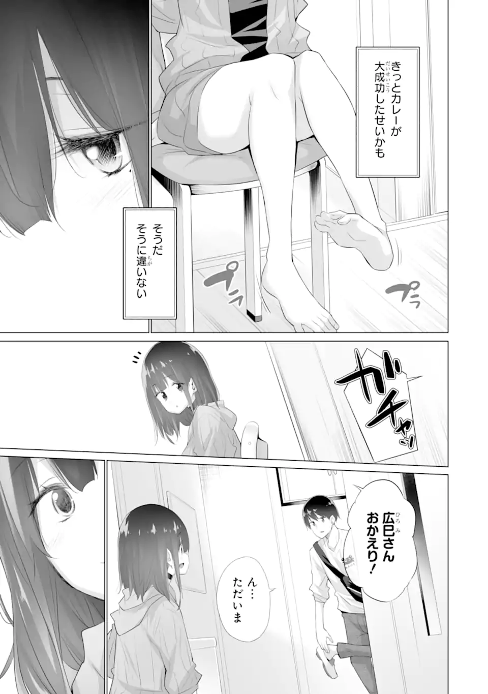 Tada Seifuku wo Kiteru dake Chap 10.1 - Next Chap 11.1