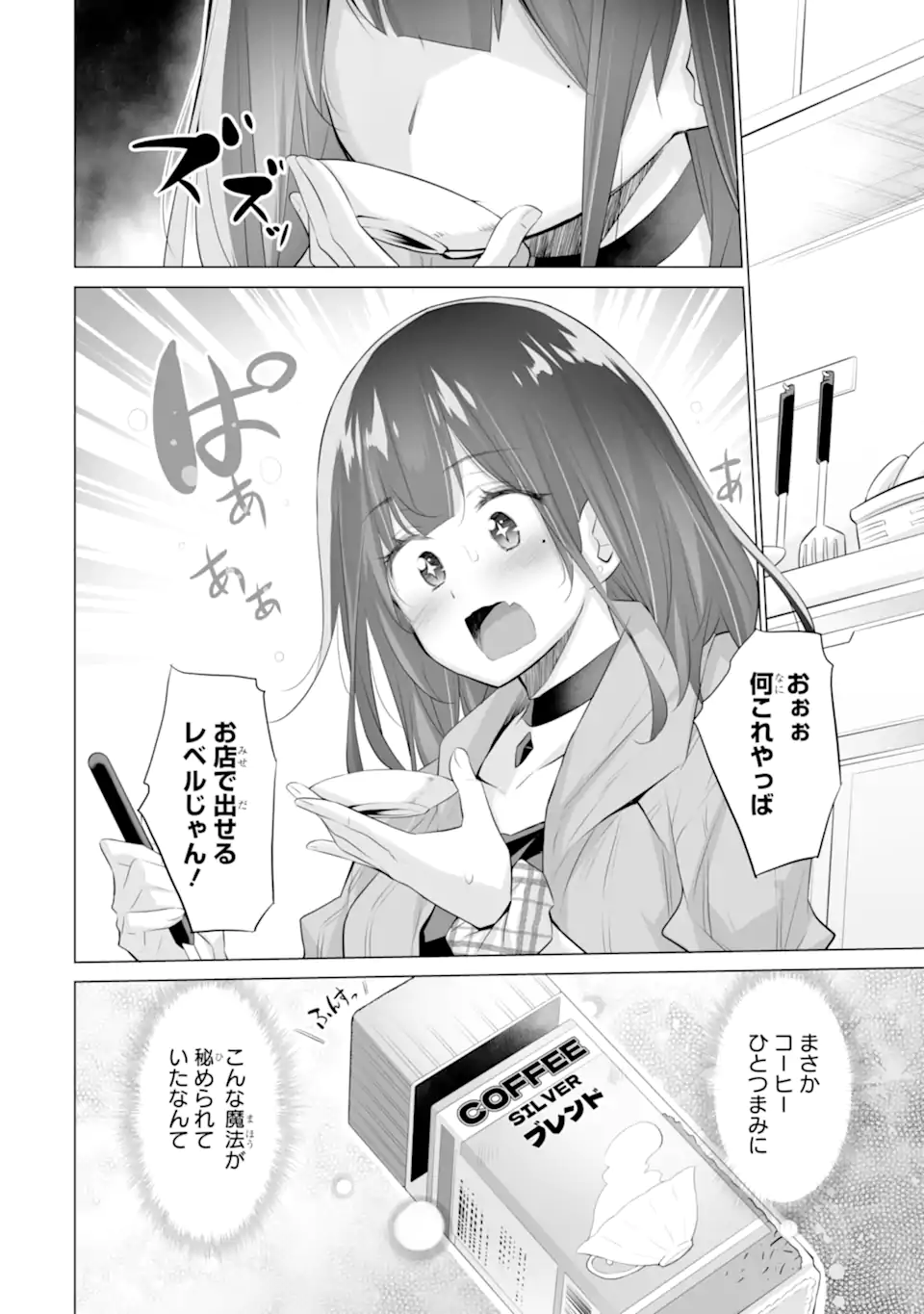 Tada Seifuku wo Kiteru dake Chap 10.1 - Next Chap 11.1