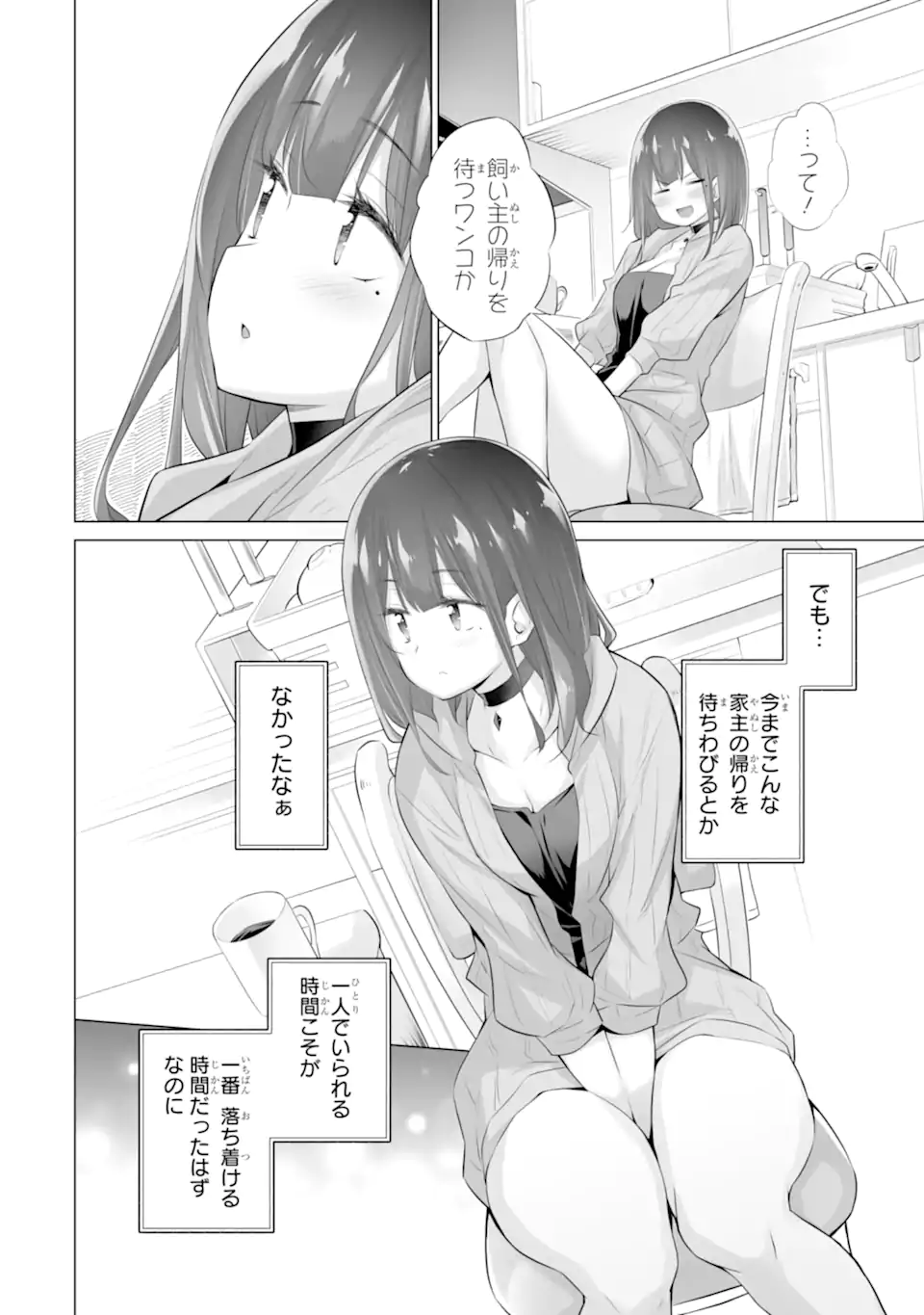 Tada Seifuku wo Kiteru dake Chap 10.1 - Next Chap 11.1