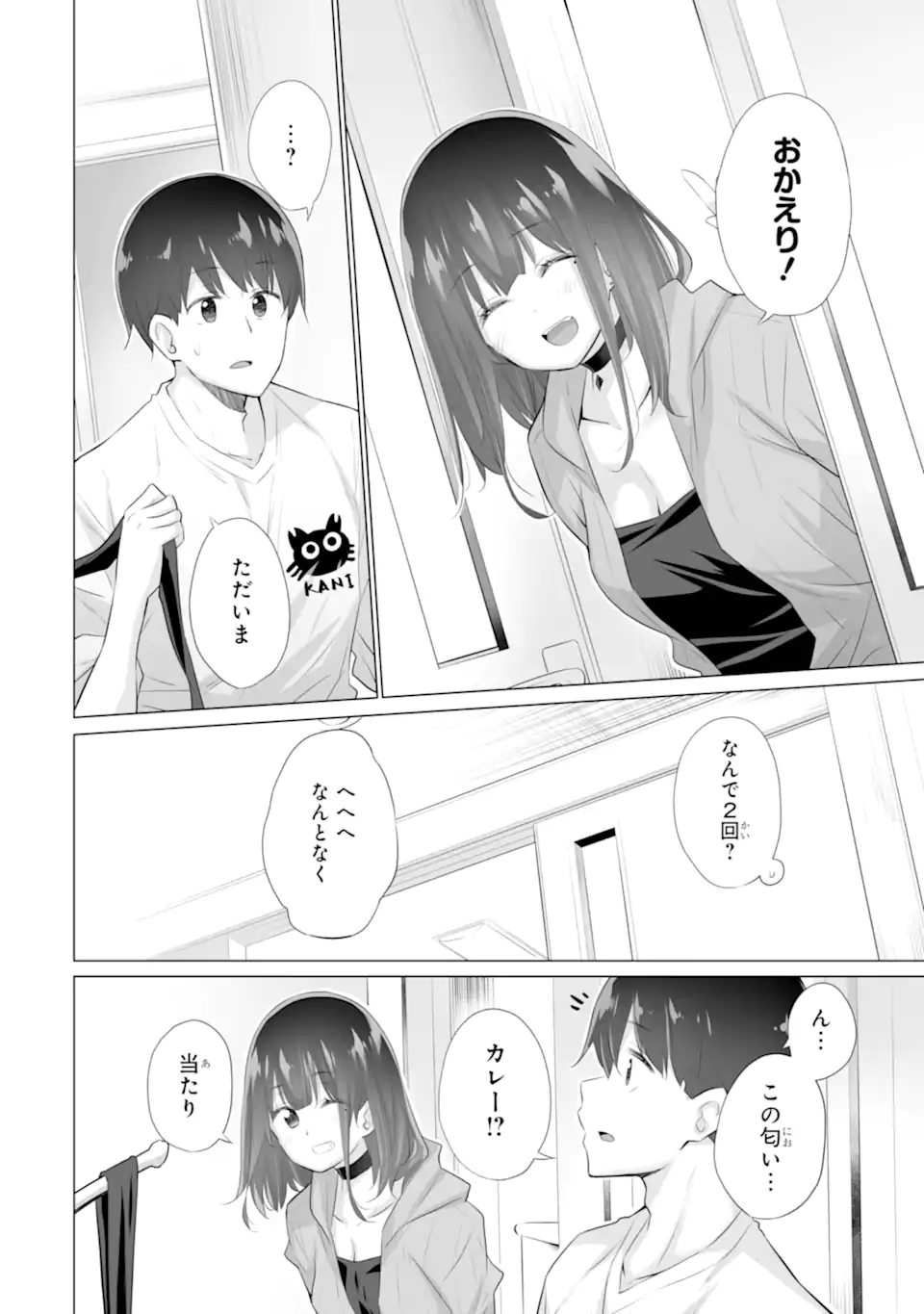 Tada Seifuku wo Kiteru dake Chap 10.1 - Next Chap 11.1