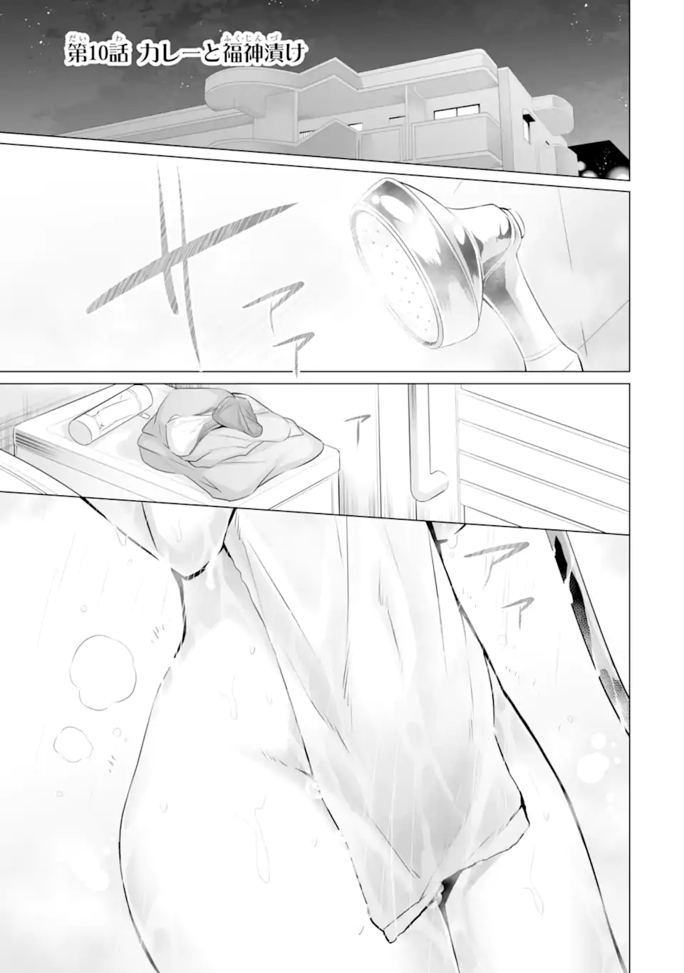 Tada Seifuku wo Kiteru dake Chap 10.1 - Next Chap 11.1