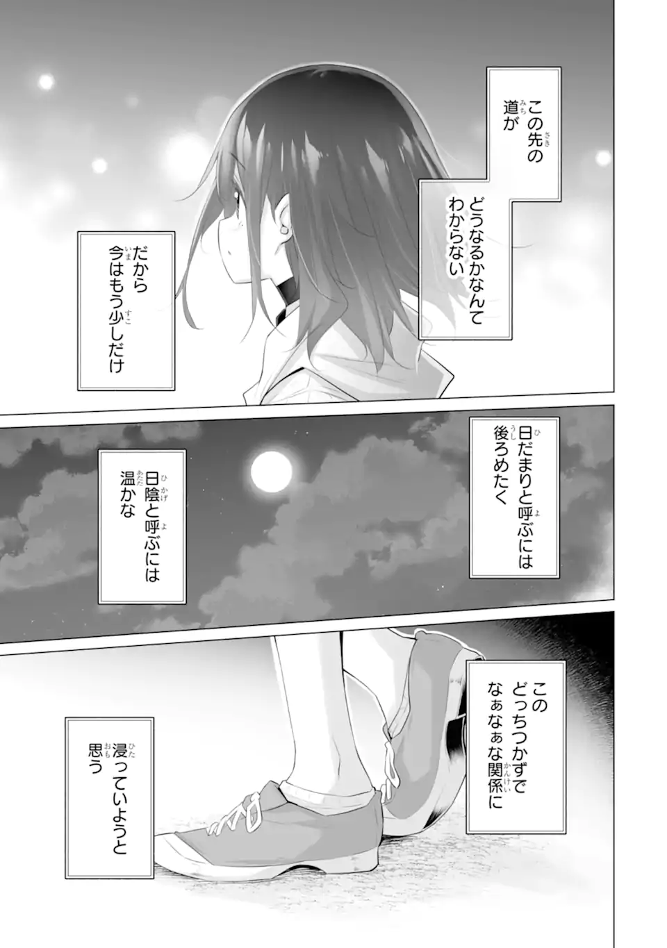 Tada Seifuku wo Kiteru dake Chap 10.2 - Next Chap 11.2