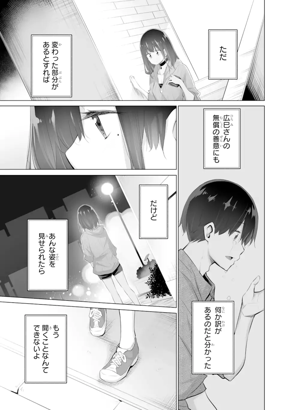 Tada Seifuku wo Kiteru dake Chap 10.2 - Next Chap 11.2