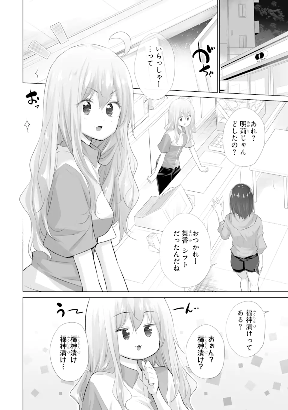 Tada Seifuku wo Kiteru dake Chap 10.2 - Next Chap 11.2