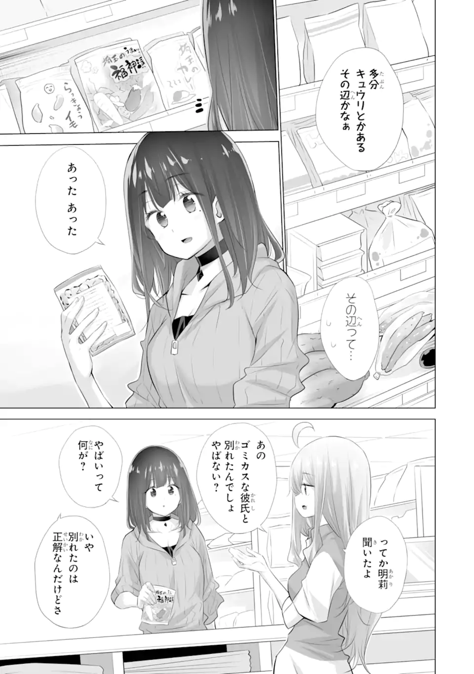 Tada Seifuku wo Kiteru dake Chap 10.2 - Next Chap 11.2
