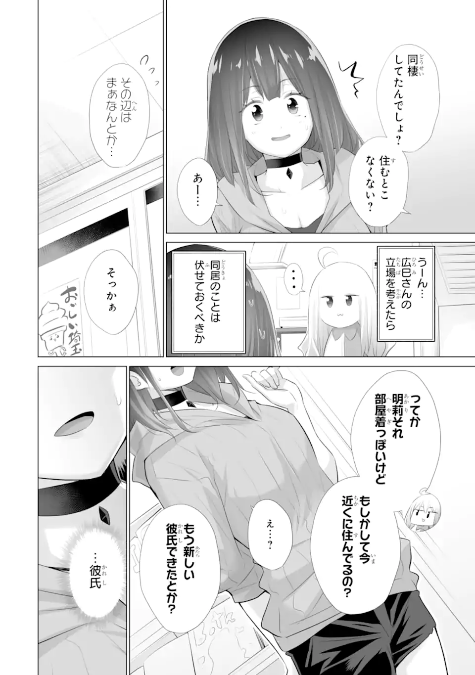 Tada Seifuku wo Kiteru dake Chap 10.2 - Next Chap 11.2