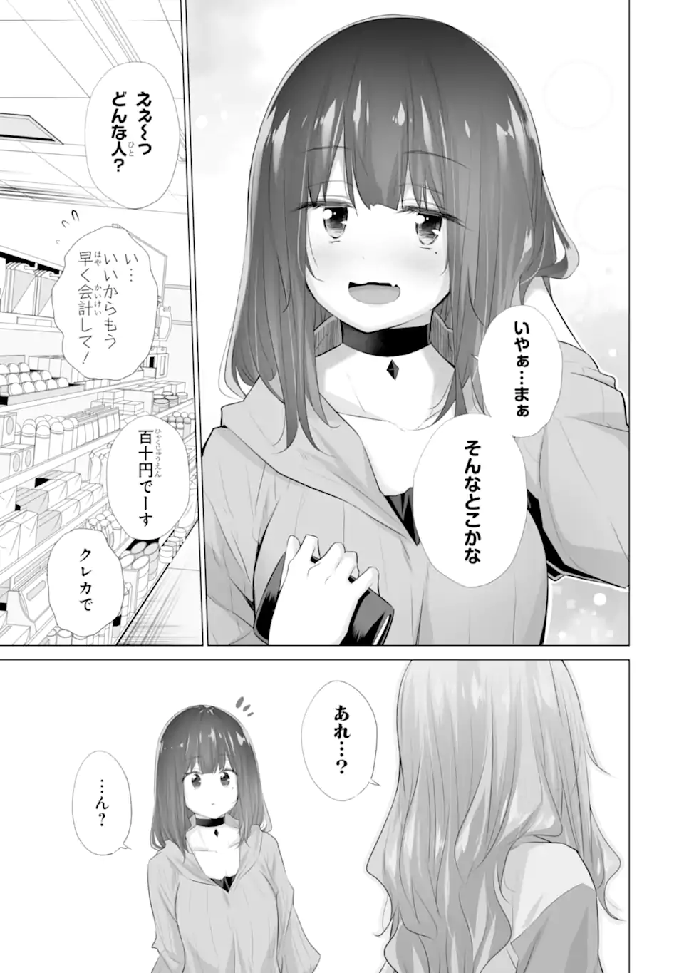 Tada Seifuku wo Kiteru dake Chap 10.2 - Next Chap 11.2