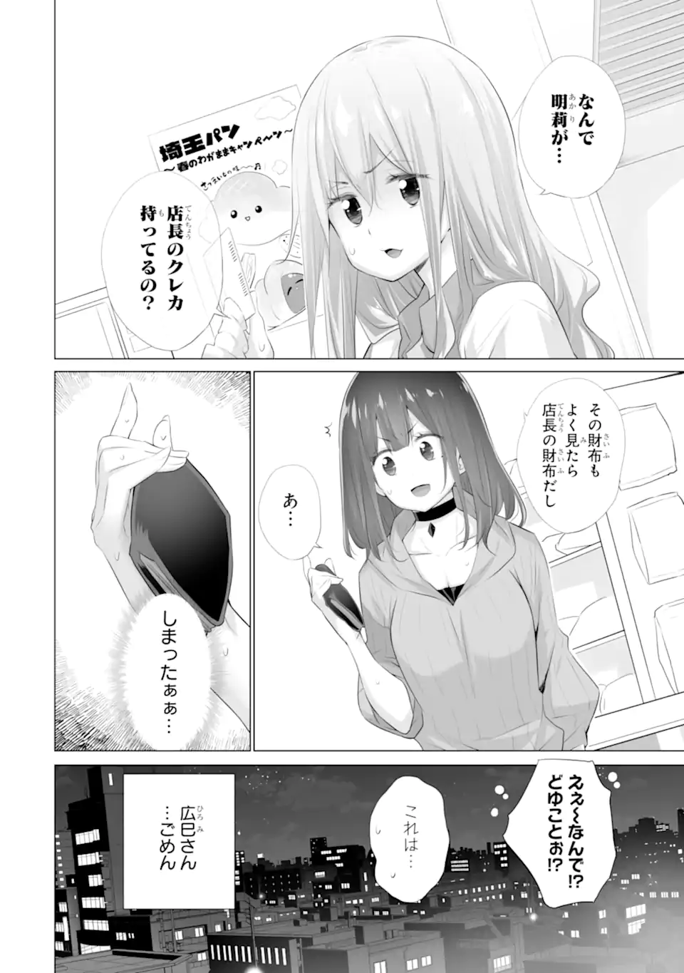 Tada Seifuku wo Kiteru dake Chap 10.2 - Next Chap 11.2