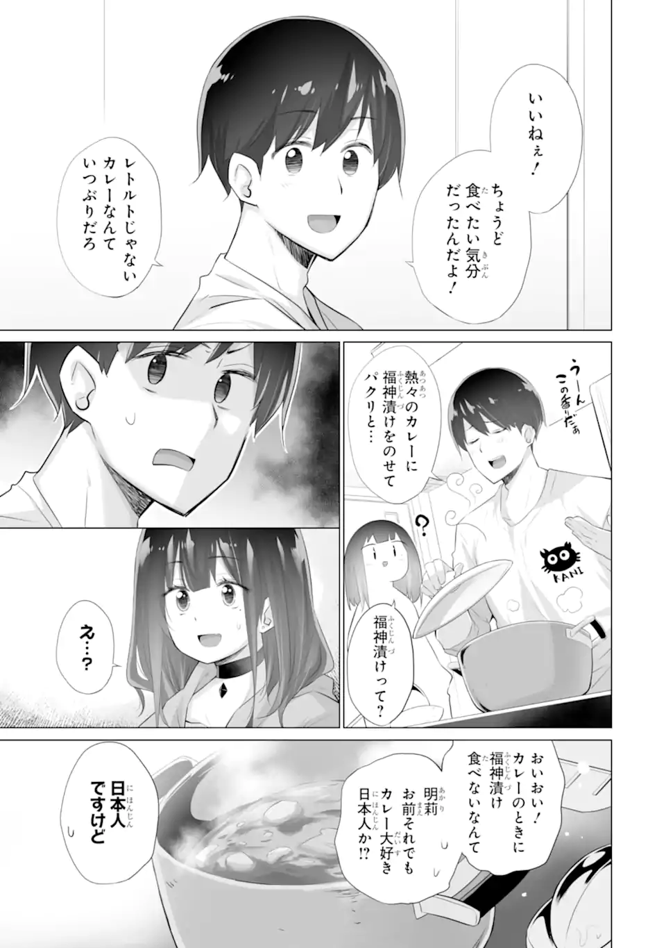 Tada Seifuku wo Kiteru dake Chap 10.2 - Next Chap 11.2