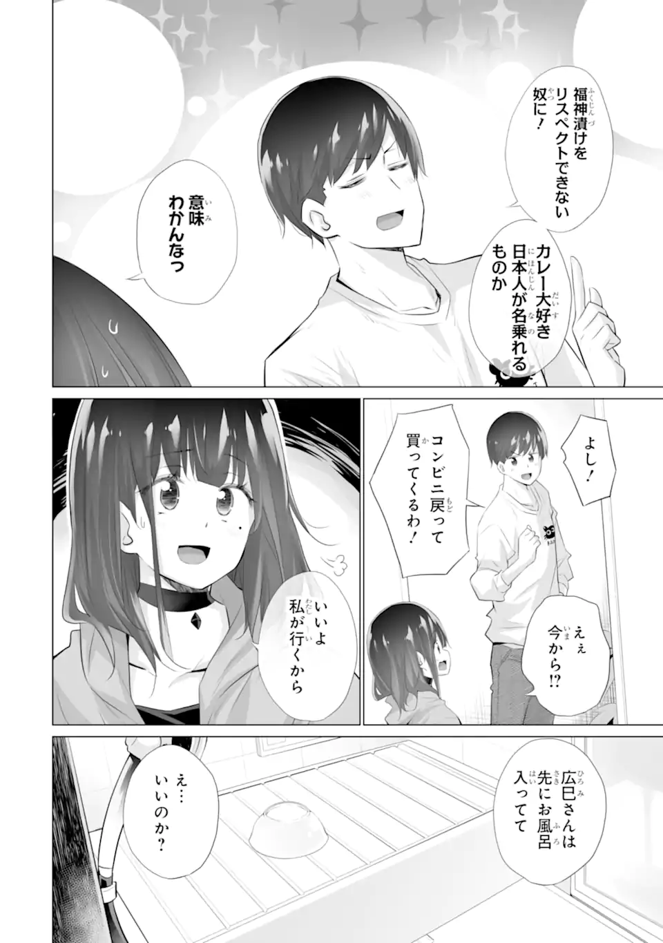 Tada Seifuku wo Kiteru dake Chap 10.2 - Next Chap 11.2