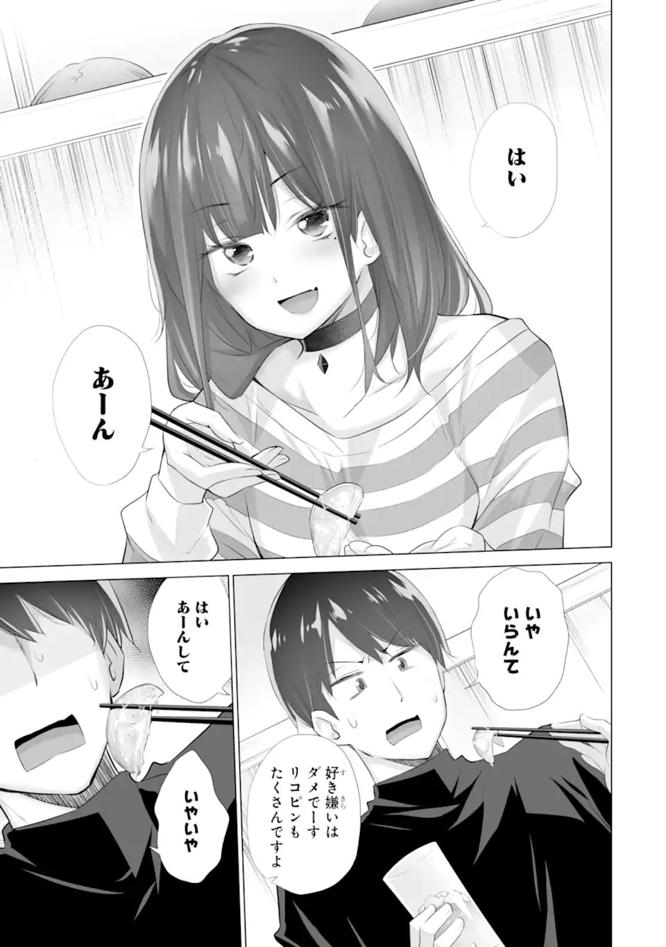 Tada Seifuku wo Kiteru dake Chap 11.1 - Next Chap 12.1