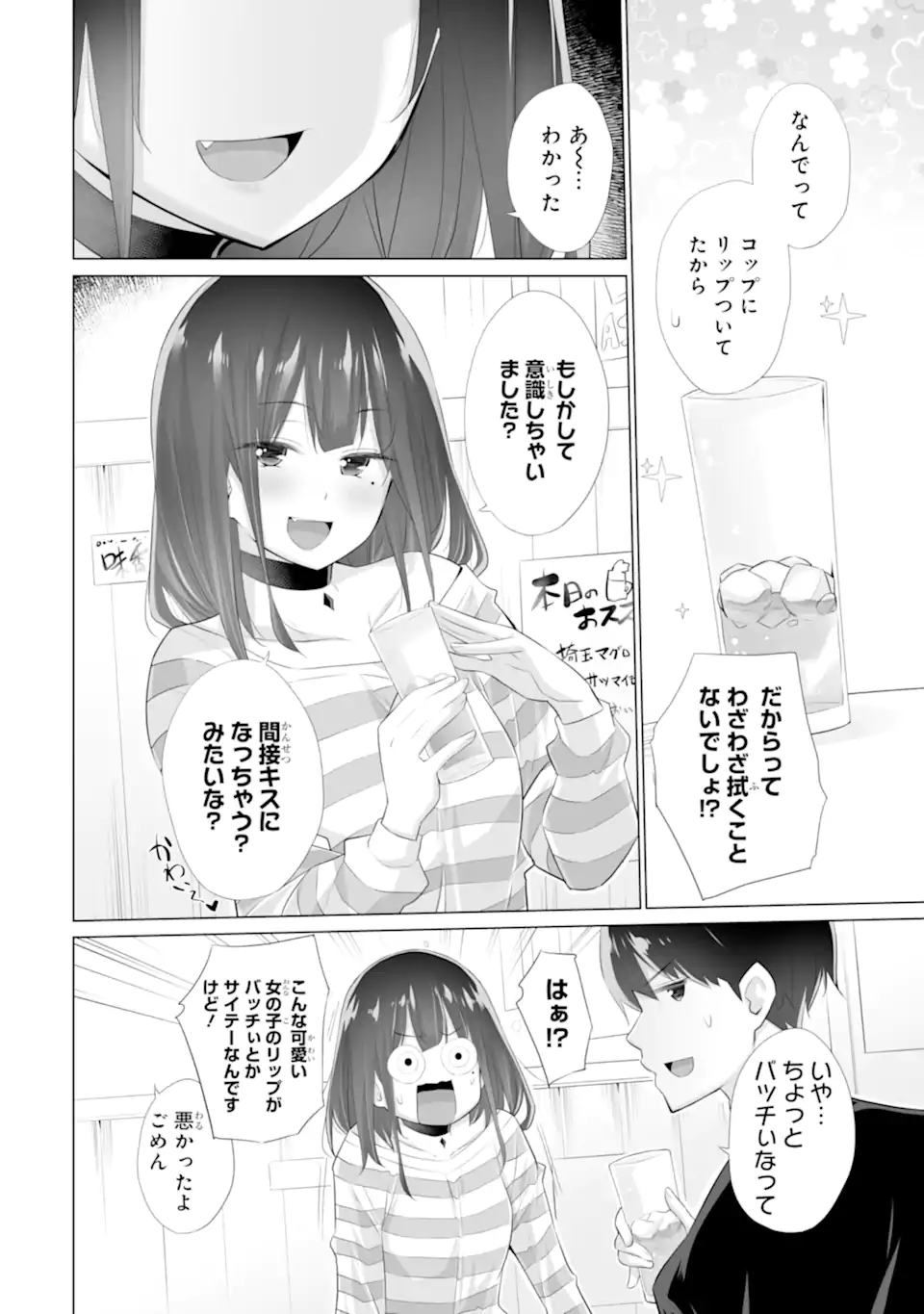 Tada Seifuku wo Kiteru dake Chap 11.1 - Next Chap 12.1