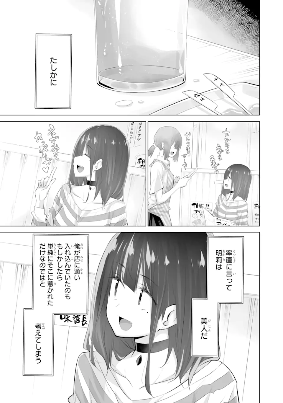 Tada Seifuku wo Kiteru dake Chap 11.1 - Next Chap 12.1