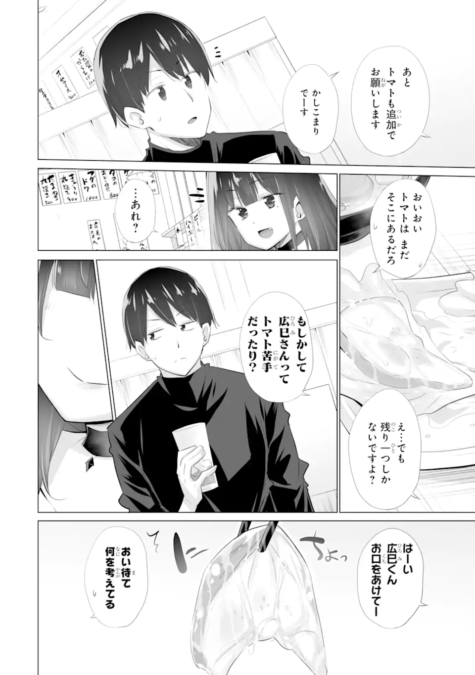 Tada Seifuku wo Kiteru dake Chap 11.1 - Next Chap 12.1