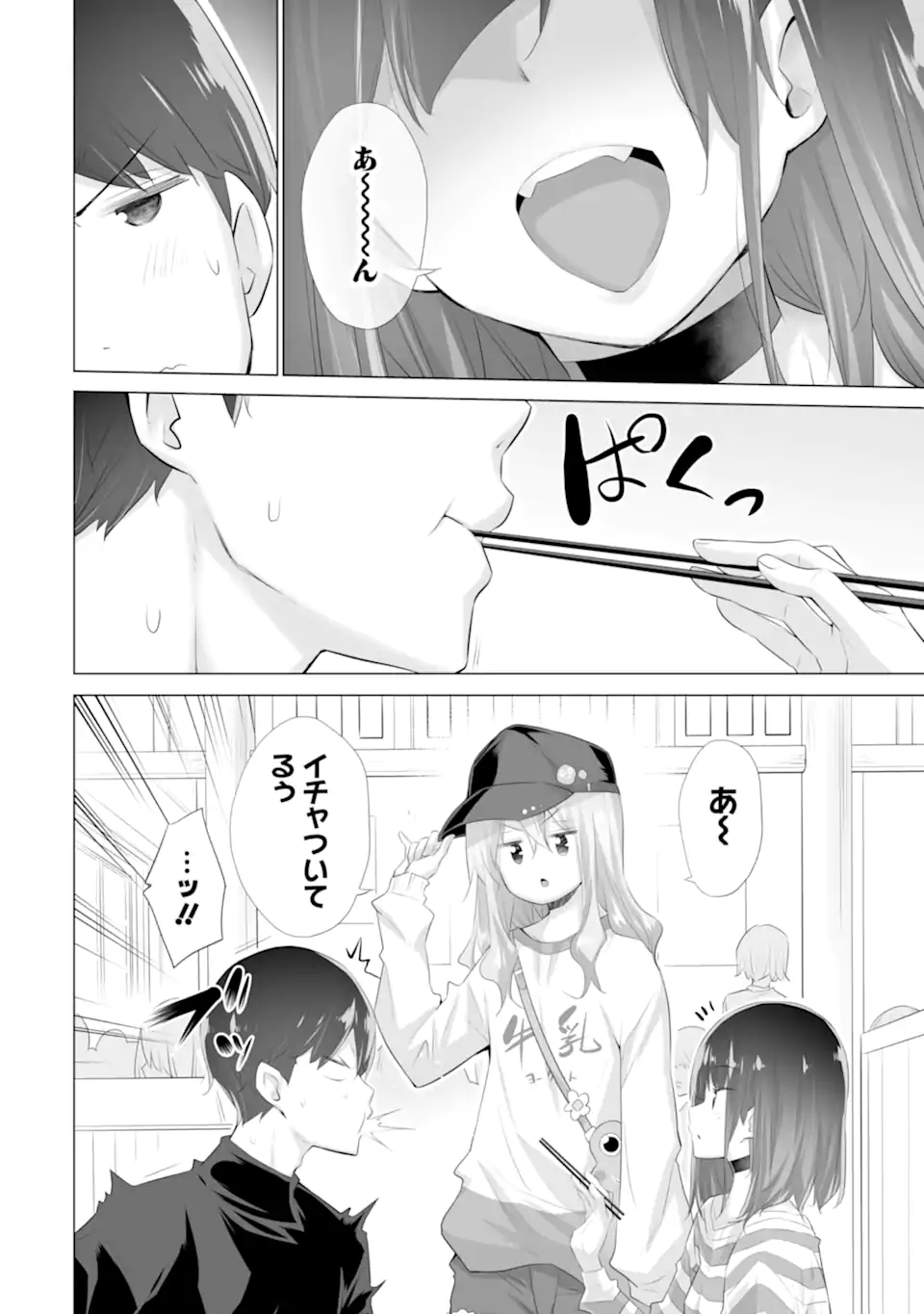 Tada Seifuku wo Kiteru dake Chap 11.1 - Next Chap 12.1