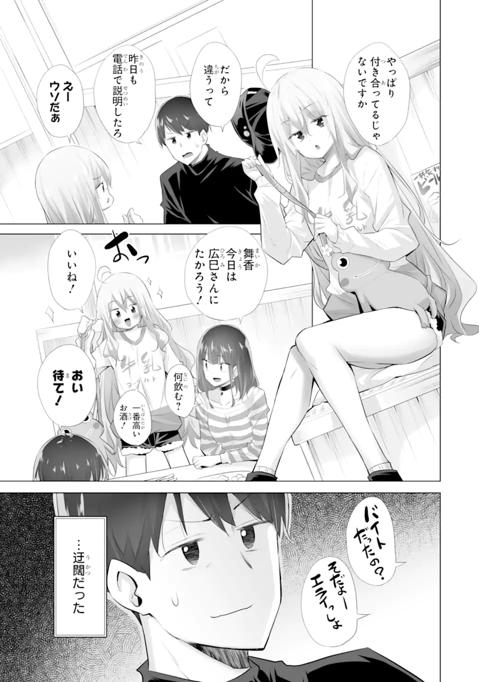 Tada Seifuku wo Kiteru dake Chap 11.1 - Next Chap 12.1