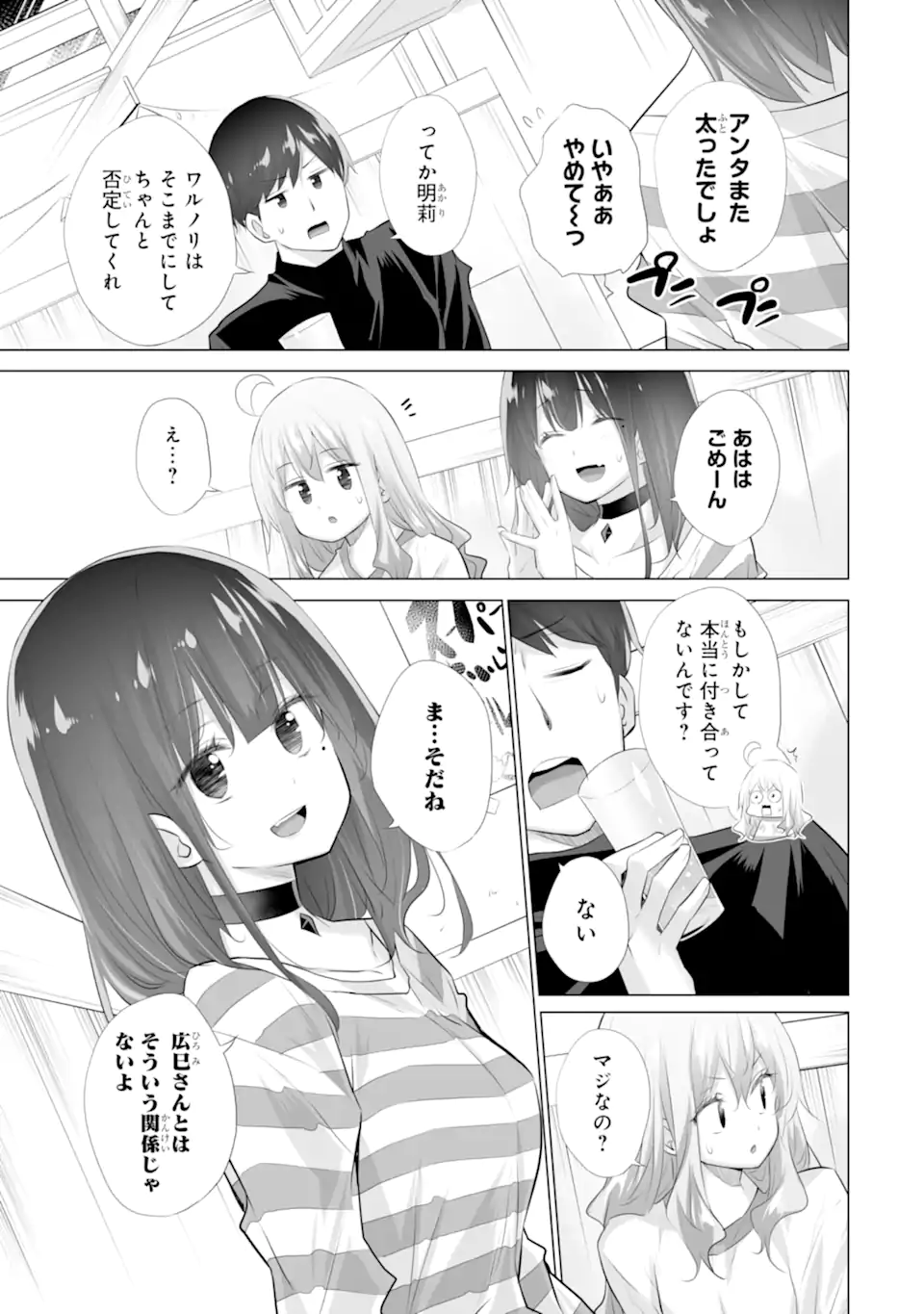 Tada Seifuku wo Kiteru dake Chap 11.1 - Next Chap 12.1