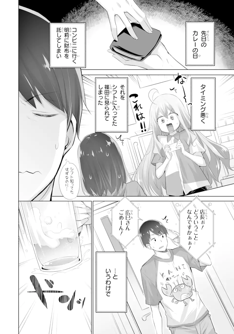 Tada Seifuku wo Kiteru dake Chap 11.1 - Next Chap 12.1