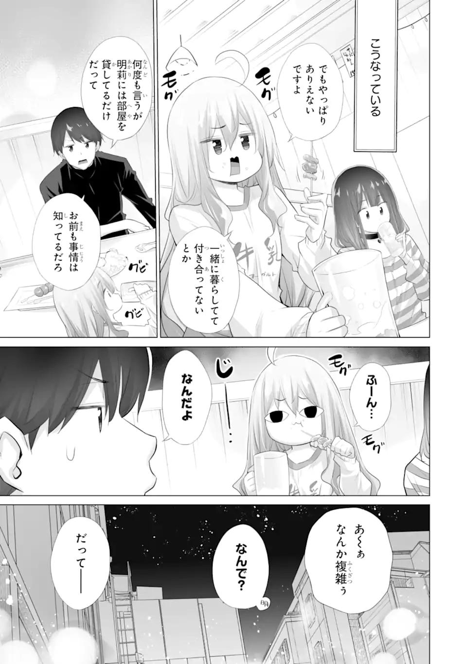 Tada Seifuku wo Kiteru dake Chap 11.1 - Next Chap 12.1
