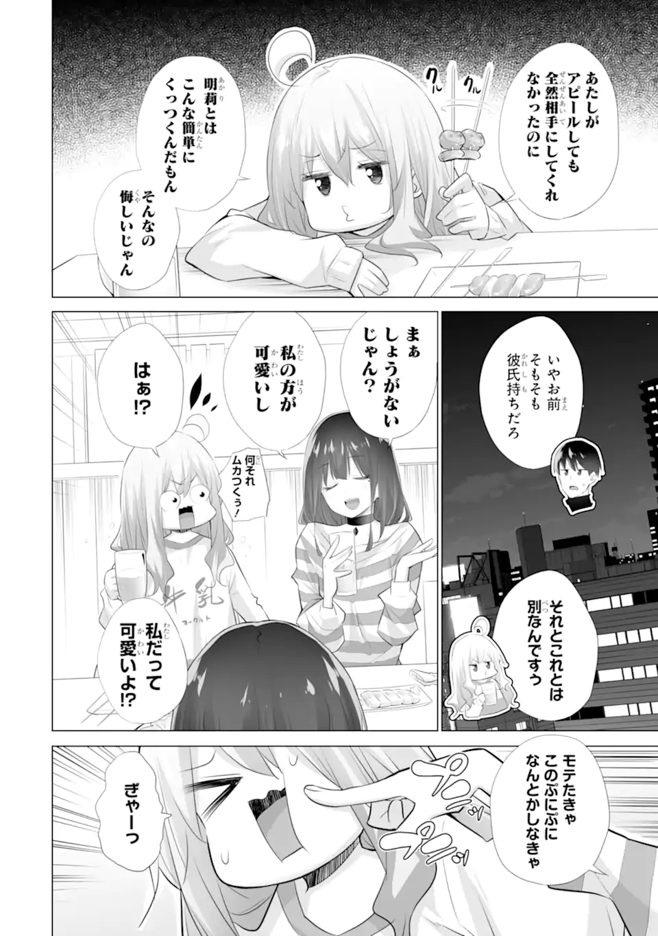 Tada Seifuku wo Kiteru dake Chap 11.1 - Next Chap 12.1