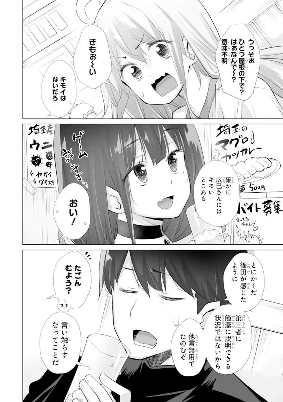 Tada Seifuku wo Kiteru dake Chap 11.1 - Next Chap 12.1