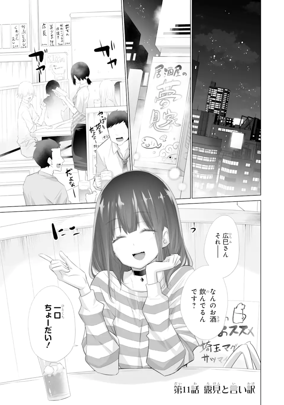 Tada Seifuku wo Kiteru dake Chap 11.1 - Next Chap 12.1
