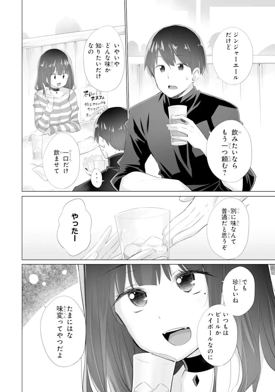 Tada Seifuku wo Kiteru dake Chap 11.1 - Next Chap 12.1