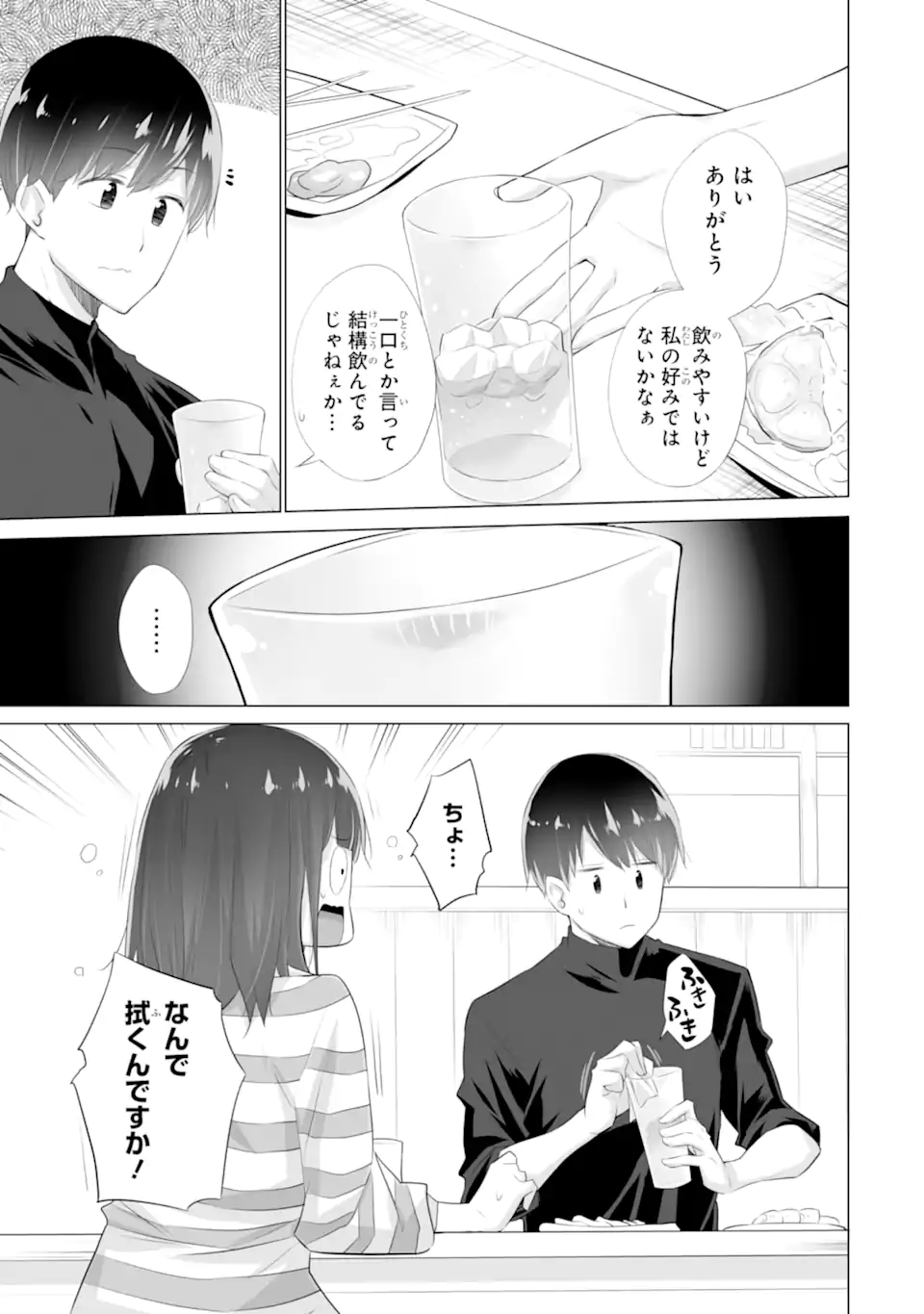 Tada Seifuku wo Kiteru dake Chap 11.1 - Next Chap 12.1