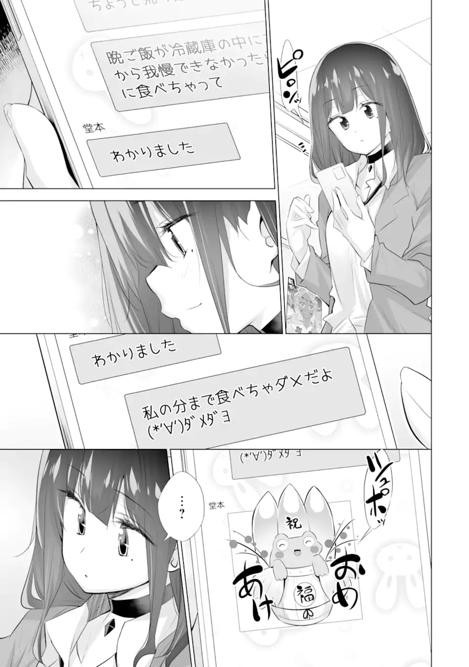 Tada Seifuku wo Kiteru dake Chap 11.2 - Next Chap 12.2