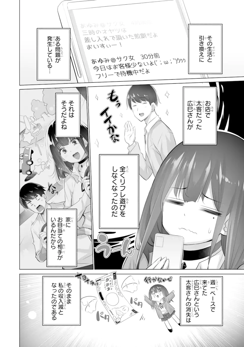 Tada Seifuku wo Kiteru dake Chap 11.2 - Next Chap 12.2