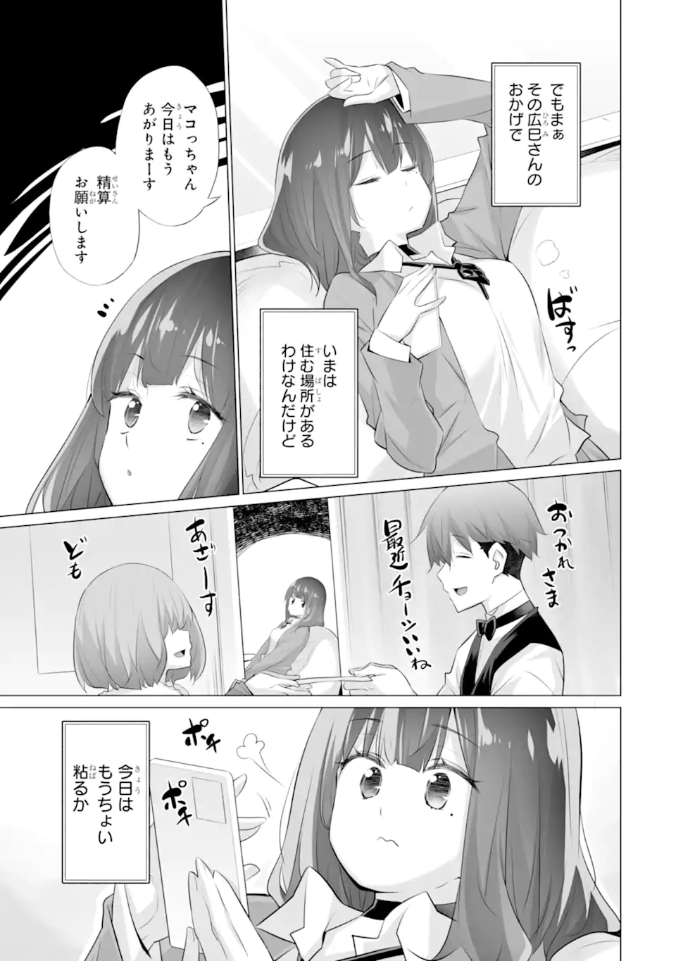 Tada Seifuku wo Kiteru dake Chap 11.2 - Next Chap 12.2