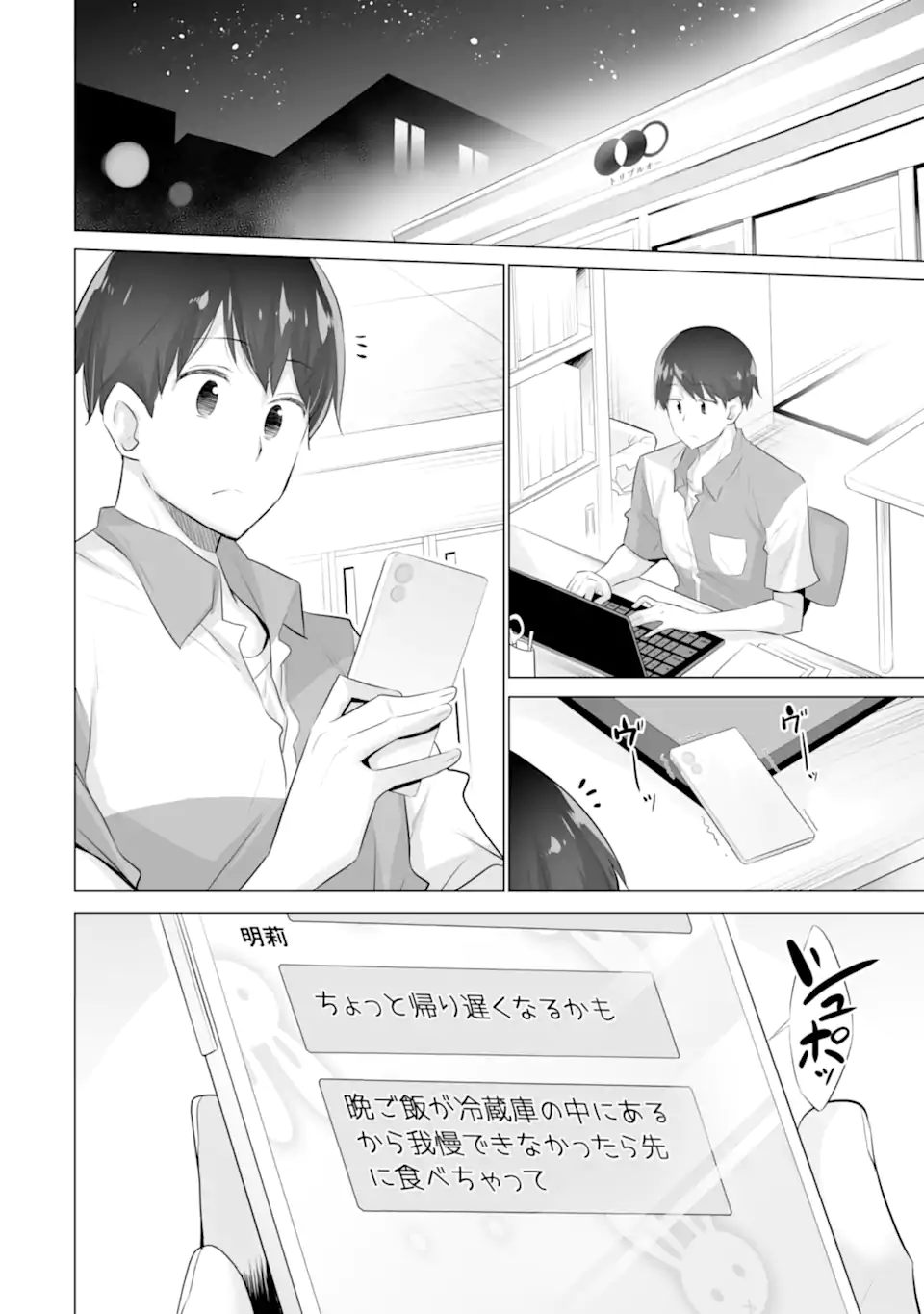 Tada Seifuku wo Kiteru dake Chap 11.2 - Next Chap 12.2