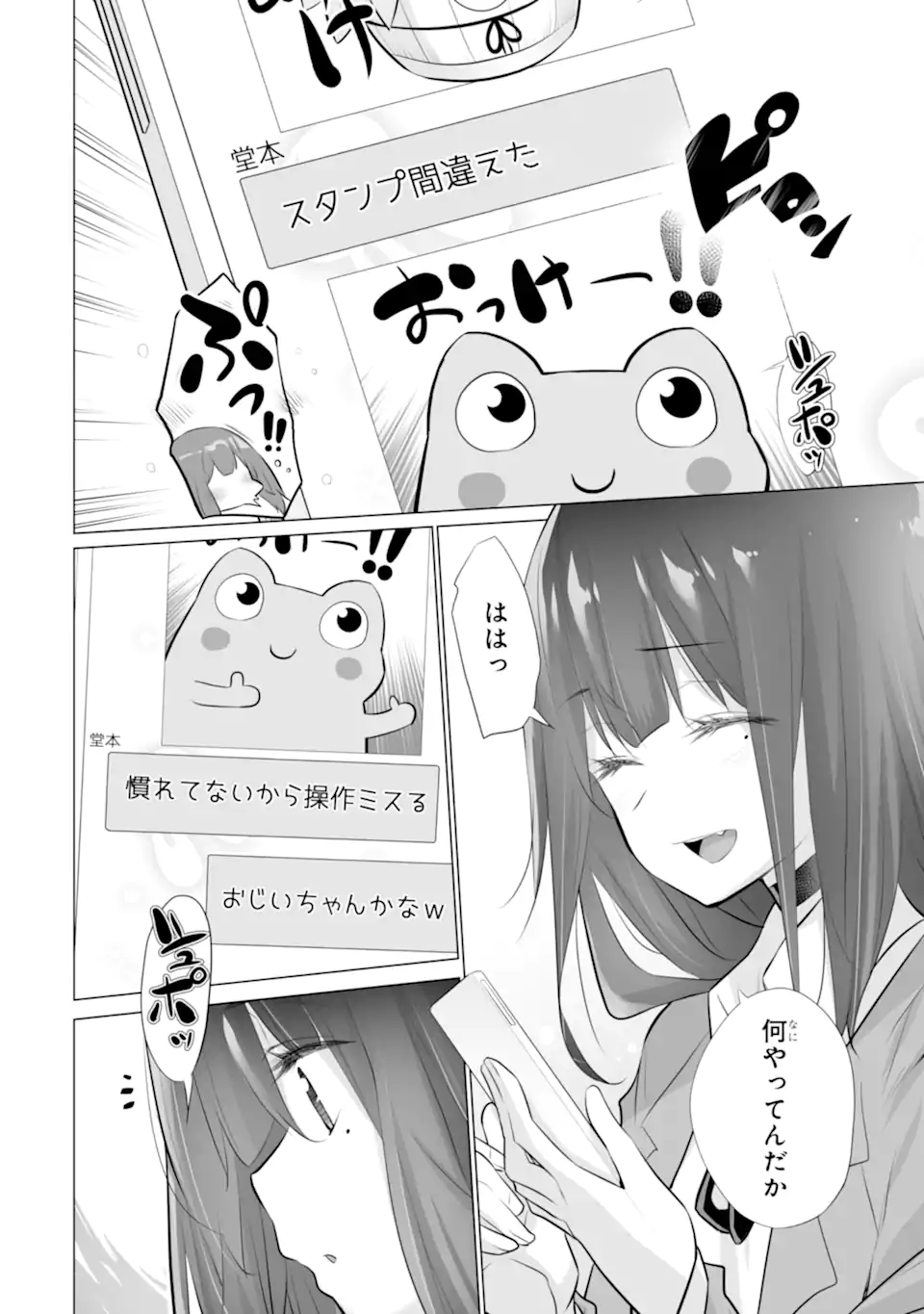 Tada Seifuku wo Kiteru dake Chap 11.2 - Next Chap 12.2