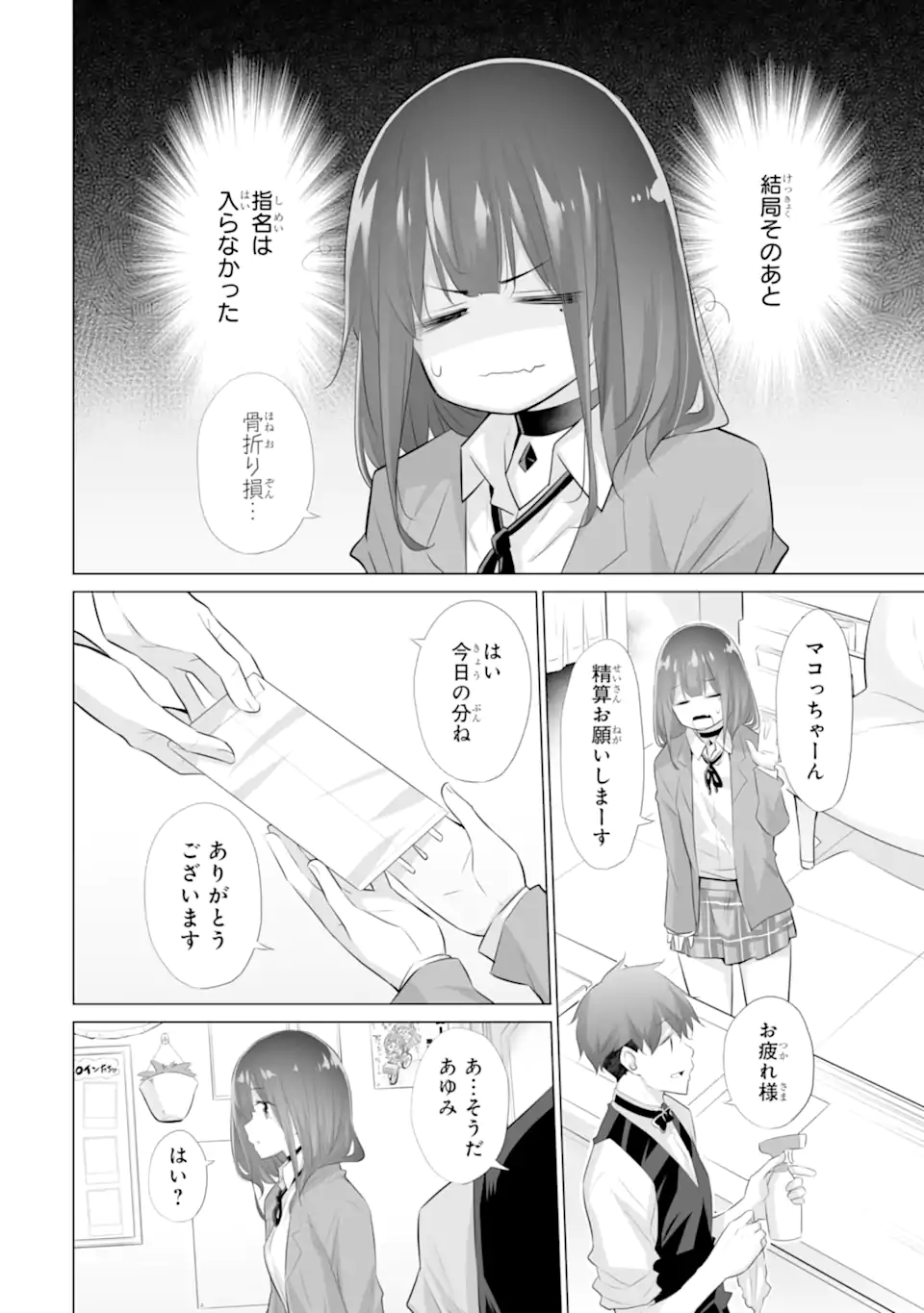 Tada Seifuku wo Kiteru dake Chap 11.2 - Next Chap 12.2