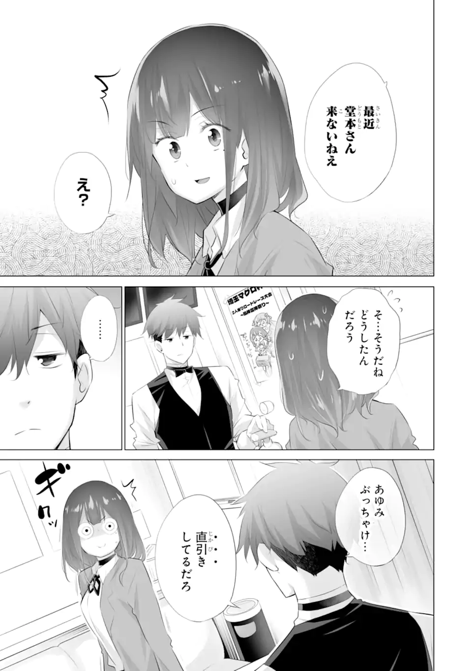 Tada Seifuku wo Kiteru dake Chap 11.2 - Next Chap 12.2