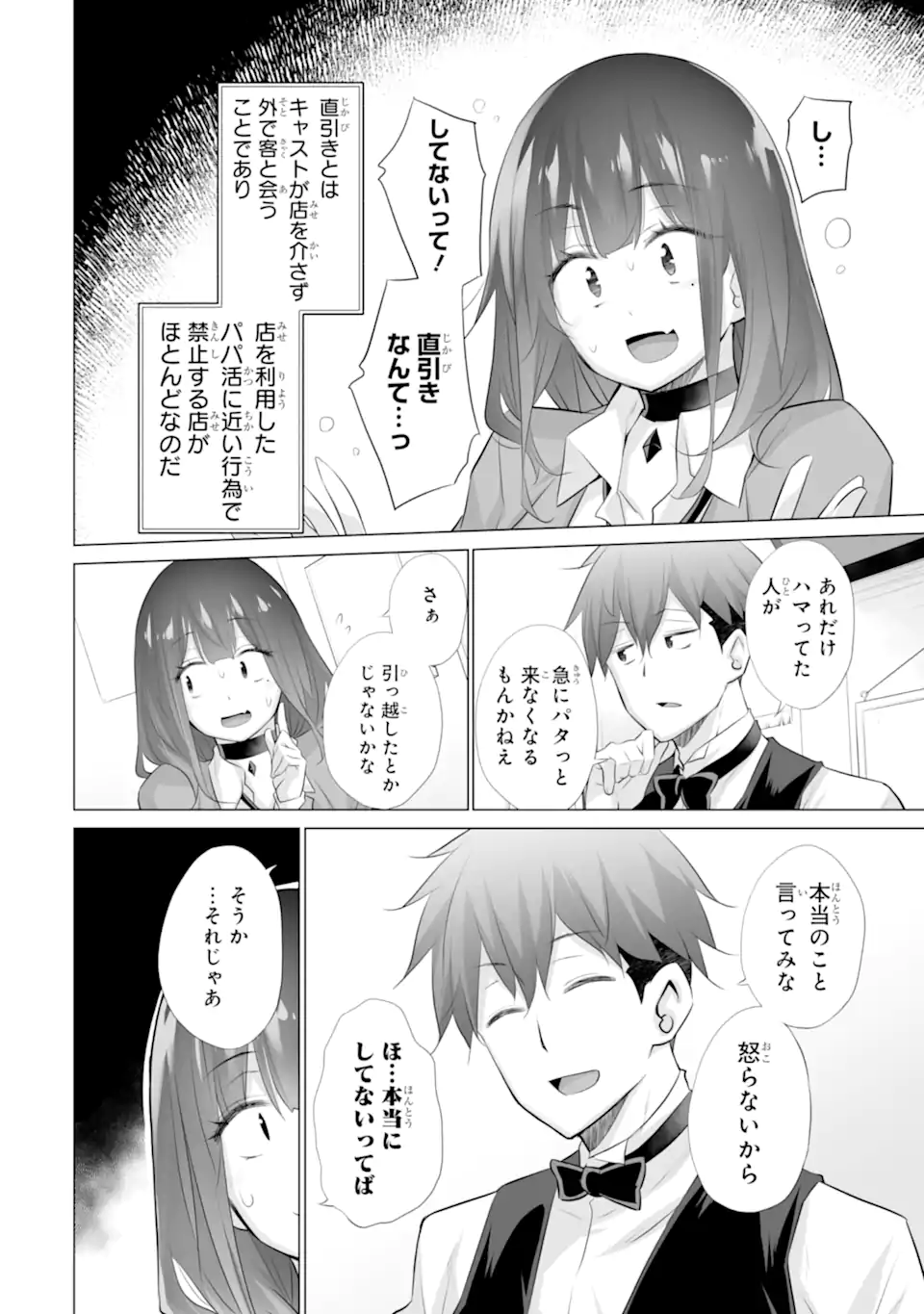 Tada Seifuku wo Kiteru dake Chap 11.2 - Next Chap 12.2