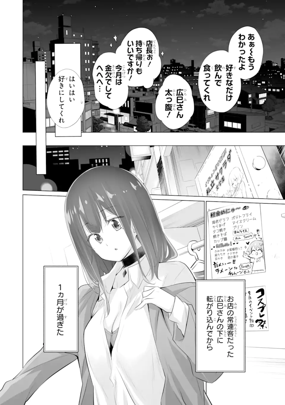 Tada Seifuku wo Kiteru dake Chap 11.2 - Next Chap 12.2