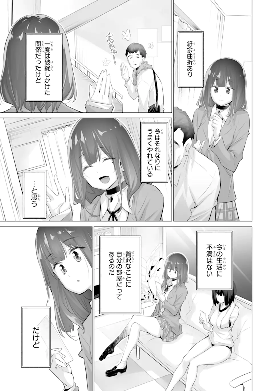 Tada Seifuku wo Kiteru dake Chap 11.2 - Next Chap 12.2