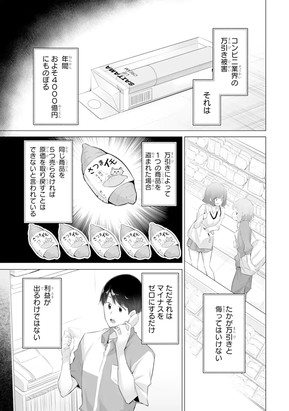 Tada Seifuku wo Kiteru dake Chap 12.1 - Next Chap 13.1