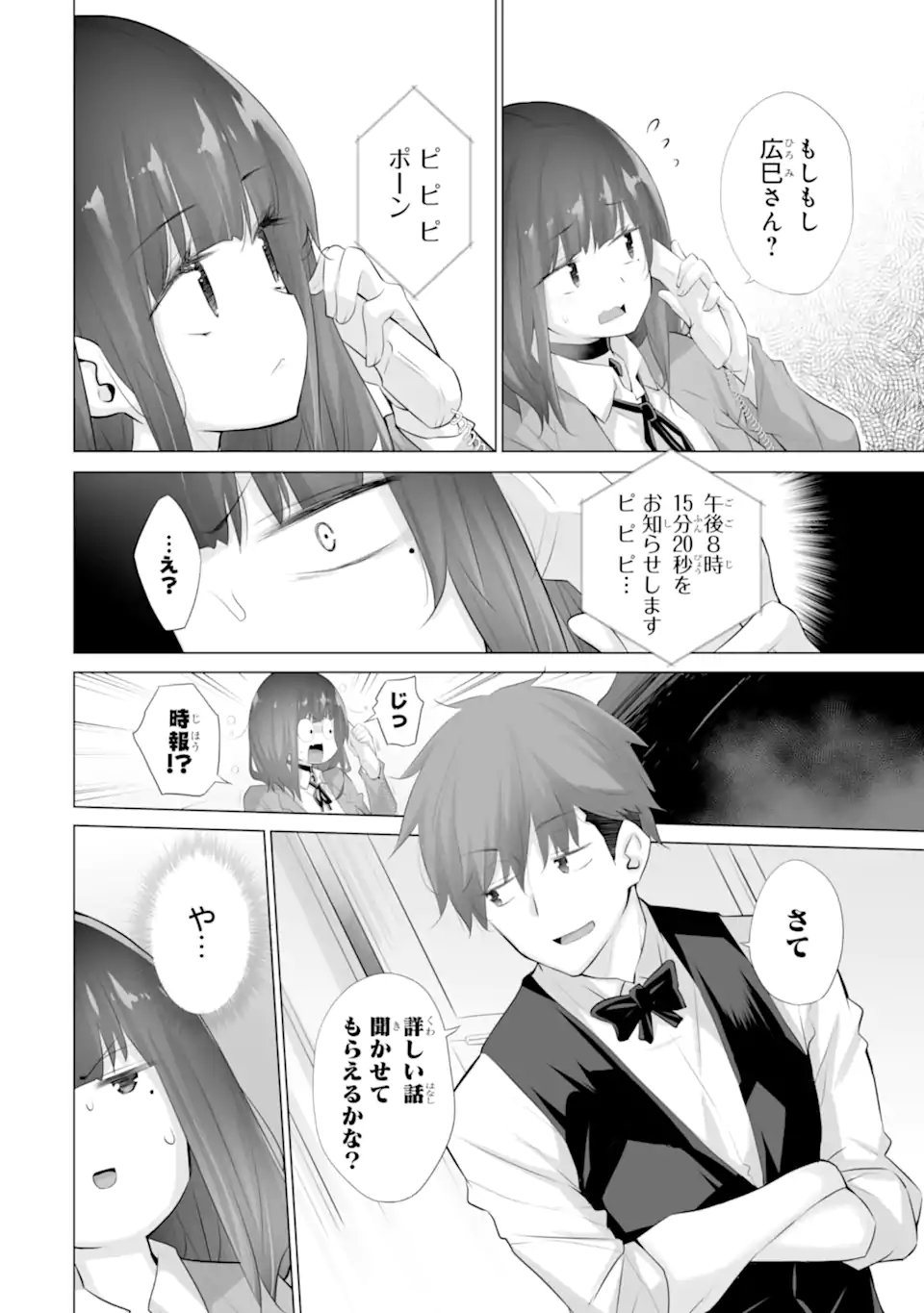 Tada Seifuku wo Kiteru dake Chap 12.1 - Next Chap 13.1