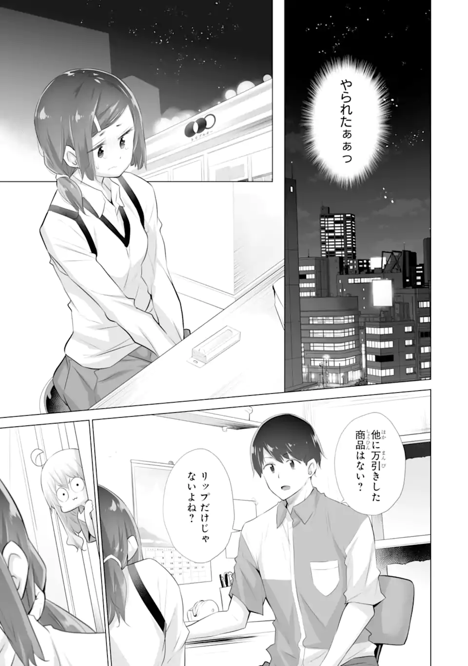 Tada Seifuku wo Kiteru dake Chap 12.1 - Next Chap 13.1