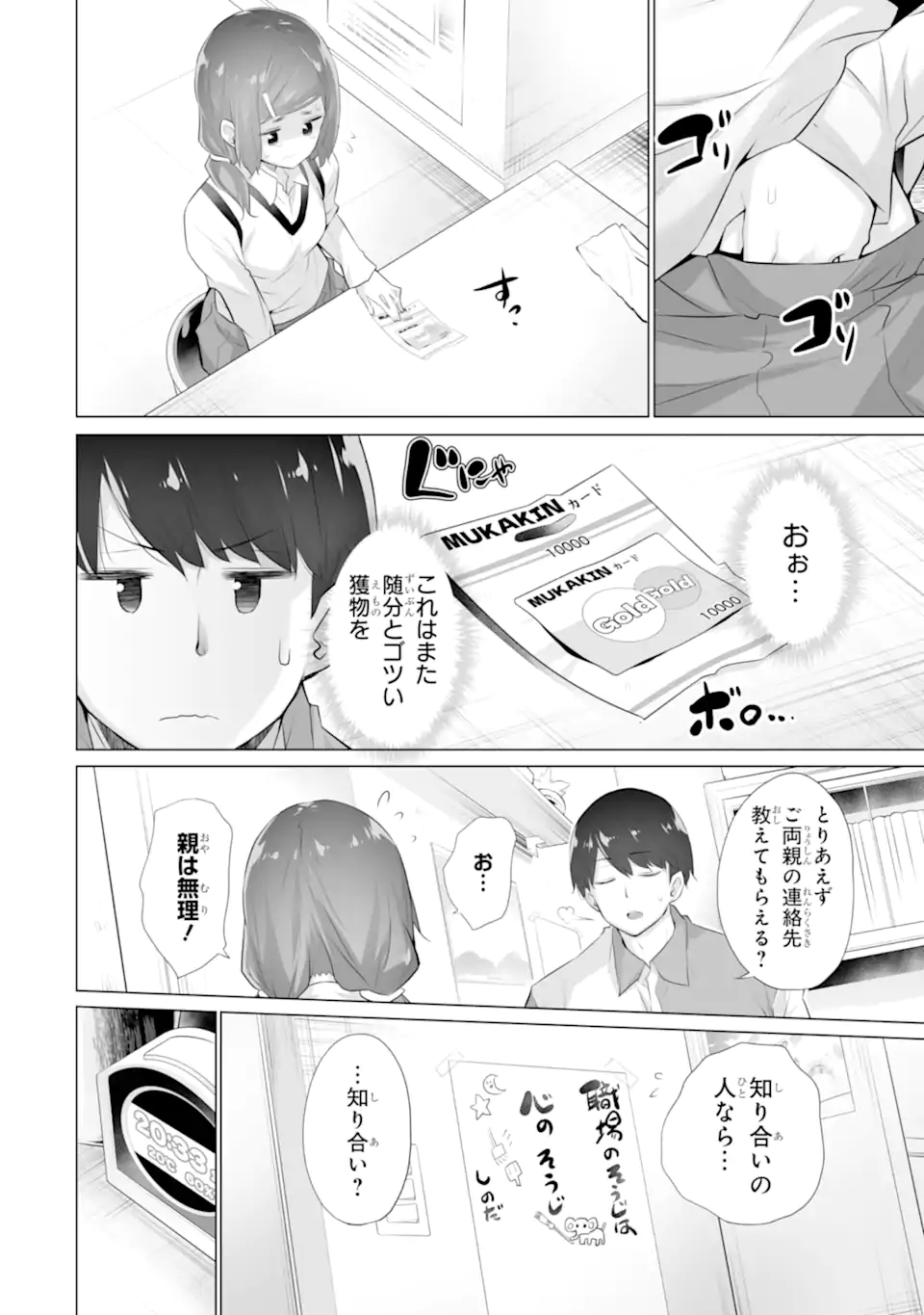 Tada Seifuku wo Kiteru dake Chap 12.1 - Next Chap 13.1