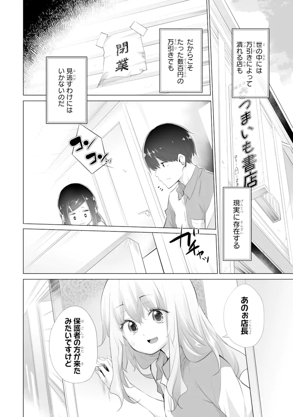 Tada Seifuku wo Kiteru dake Chap 12.1 - Next Chap 13.1