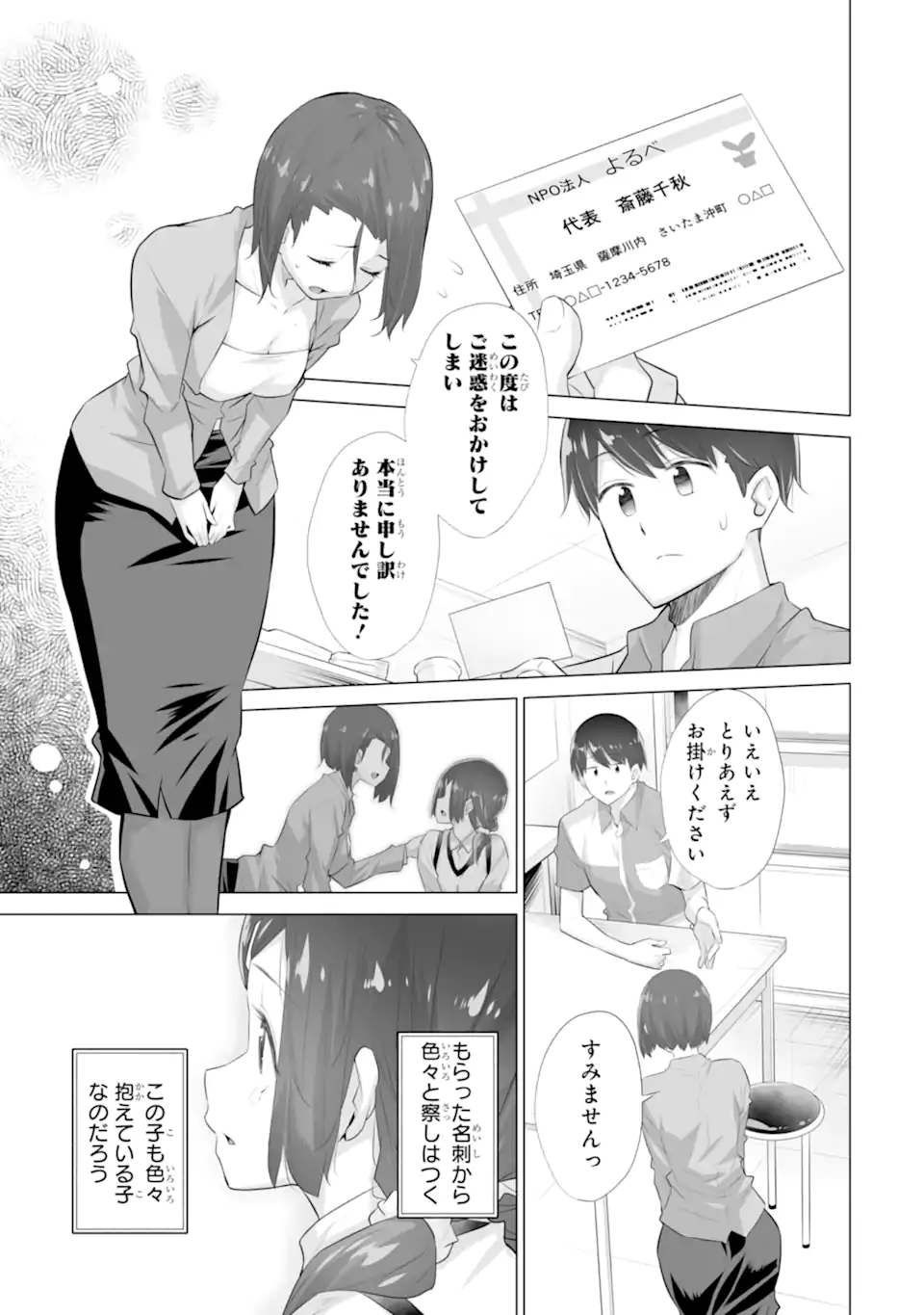 Tada Seifuku wo Kiteru dake Chap 12.1 - Next Chap 13.1